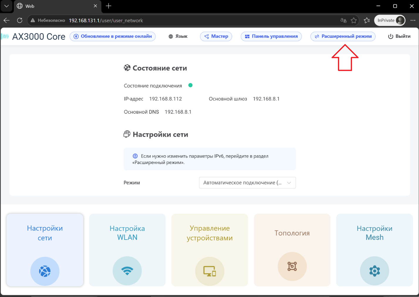 Как войти в расширенный режим — Шаг 5