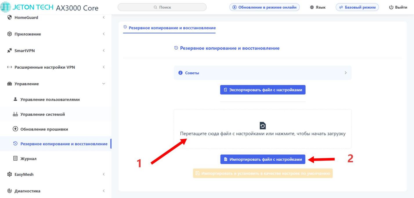 Как экспортировать и импортировать файл с настройками роутера — Шаг 3. Импортируйте файл с настройками