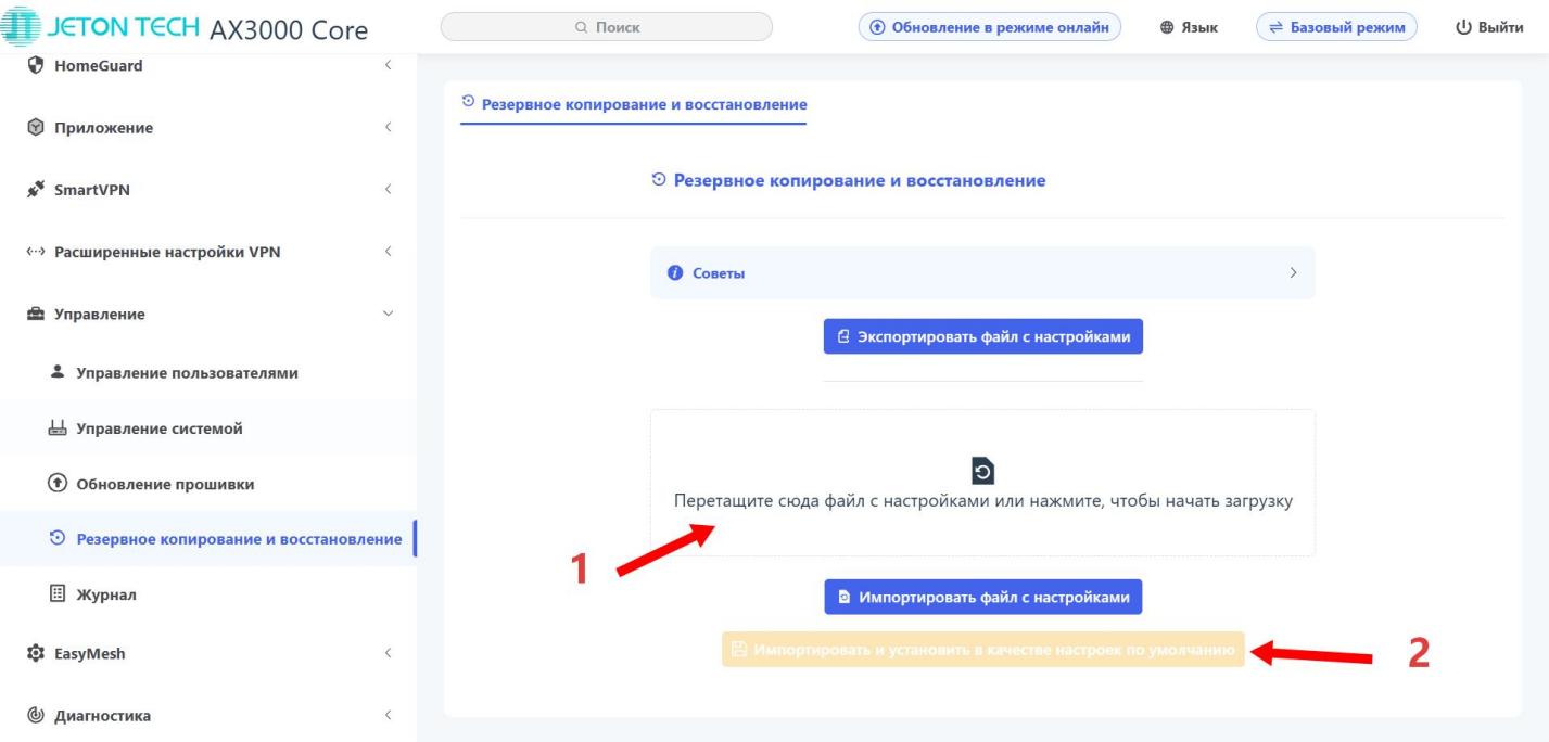 Как экспортировать и импортировать файл с настройками роутера — Шаг 5. Восстановление настроек по умолчанию