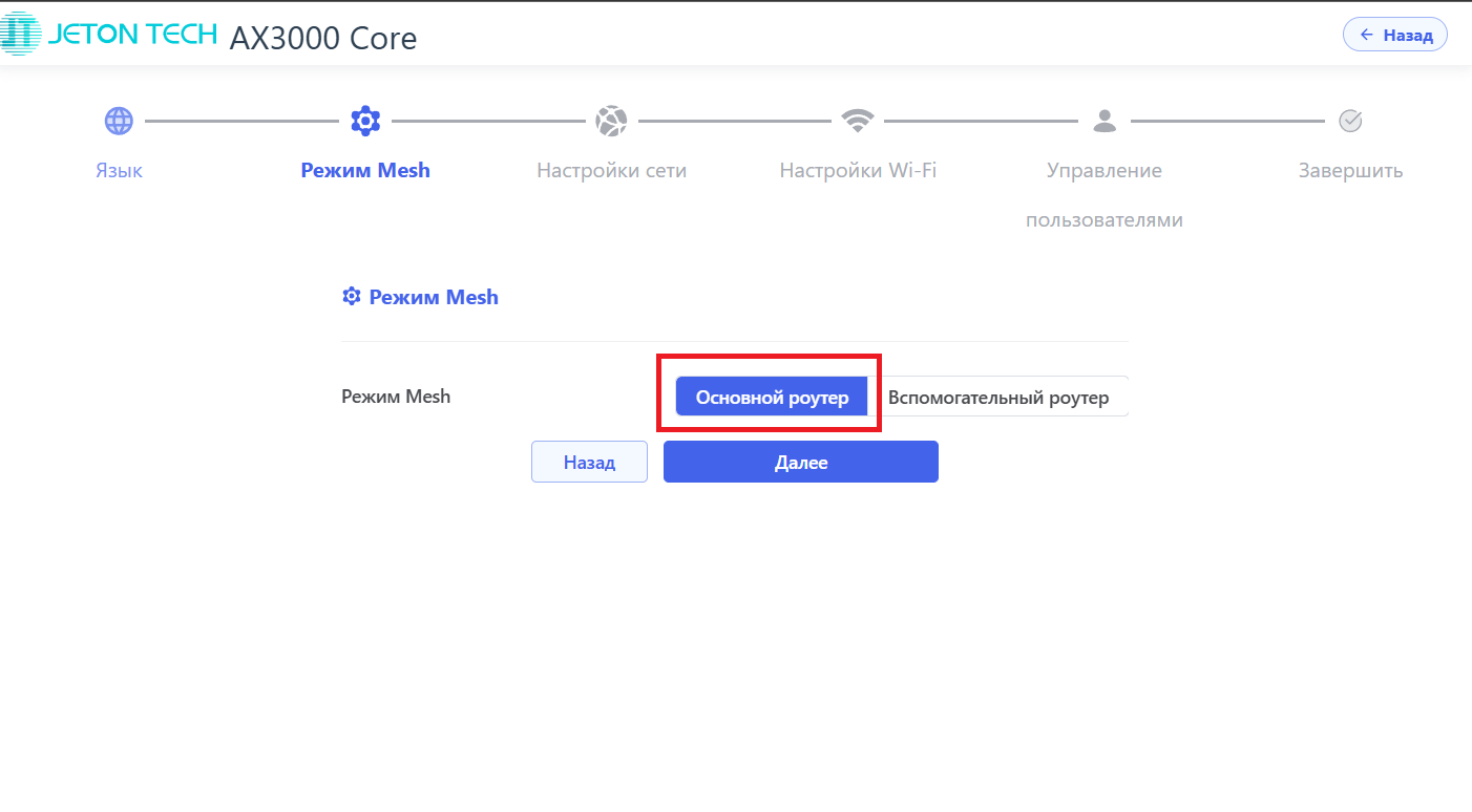 Как создать Mesh-сеть EasyMesh — Шаг 1: Настройка основного роутера.