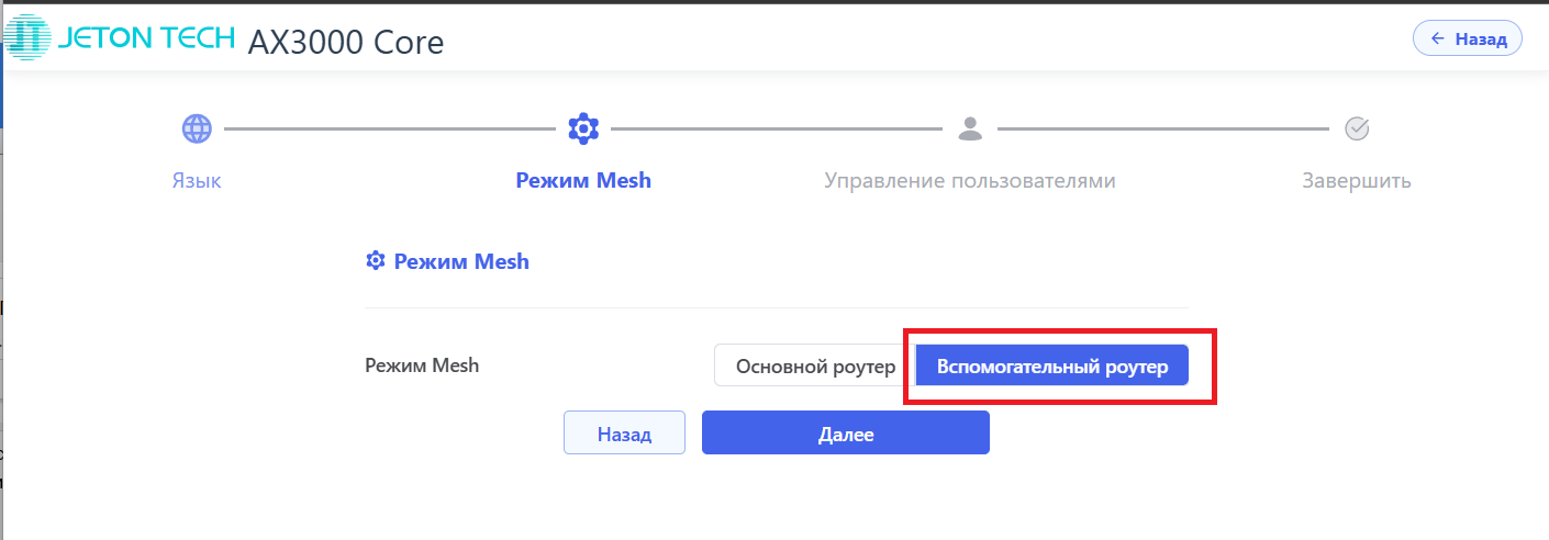 Как создать Mesh-сеть EasyMesh — Шаг 2: Настройка вспомогательного роутера.
