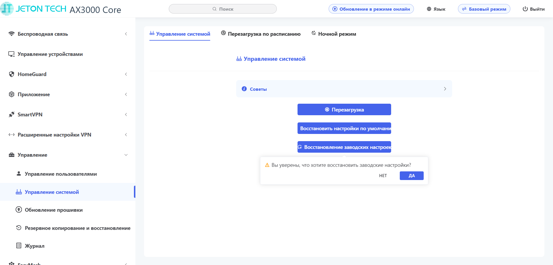 Как восстановить заводские настройки роутера — Шаг 3
