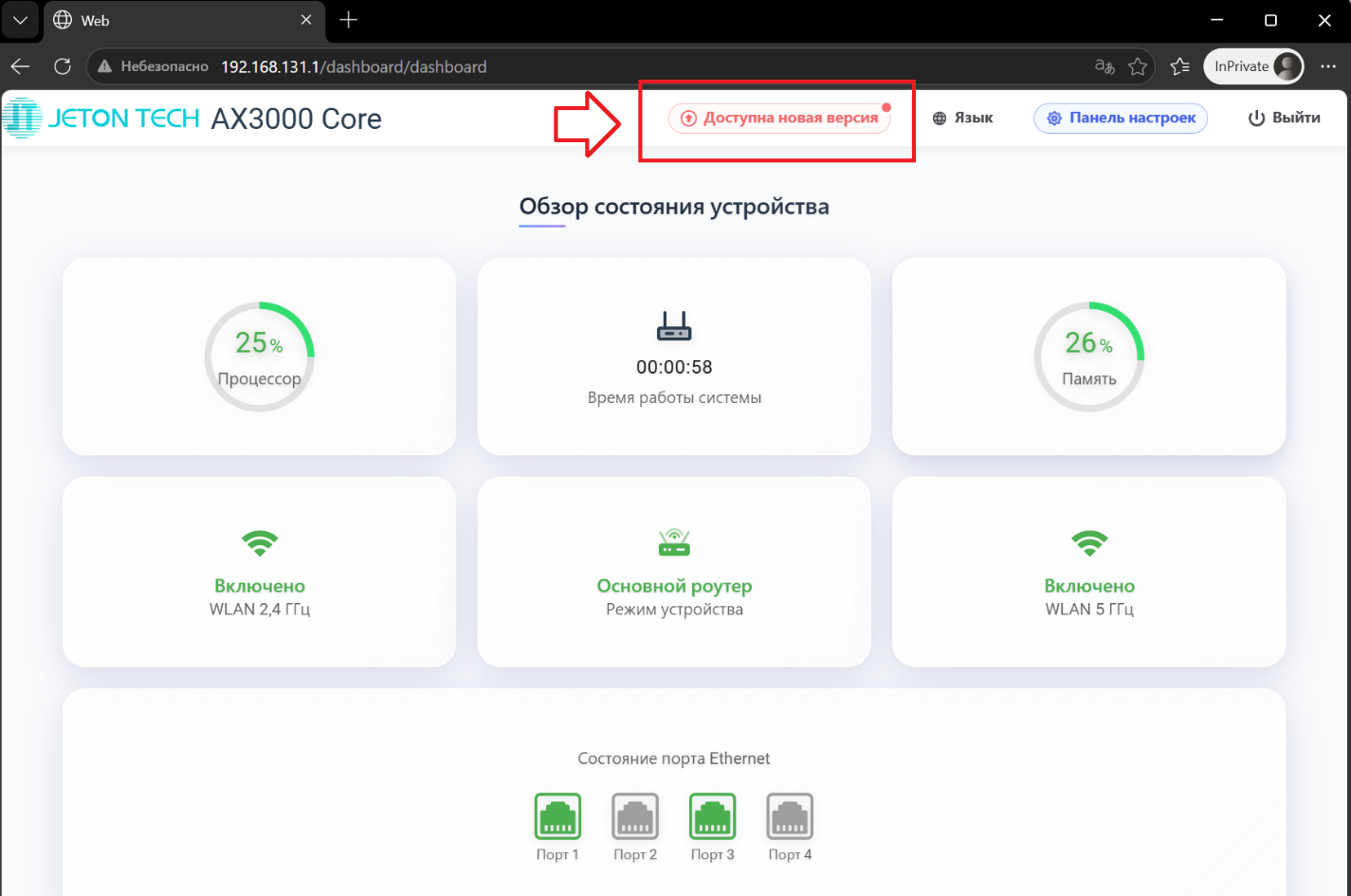 Как включить автоматическое обновление прошивки — Шаг 4