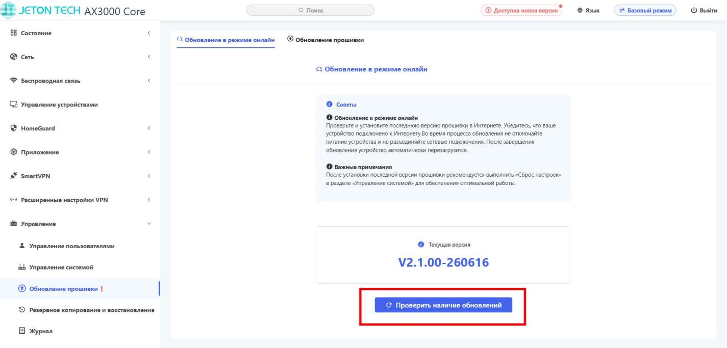 Как включить автоматическое обновление прошивки — Шаг 5