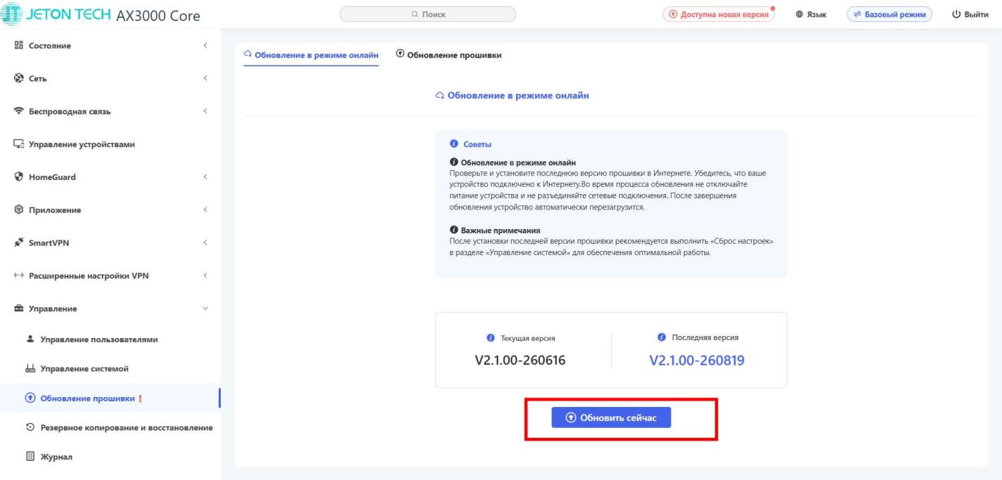 Как включить автоматическое обновление прошивки — Шаг 5