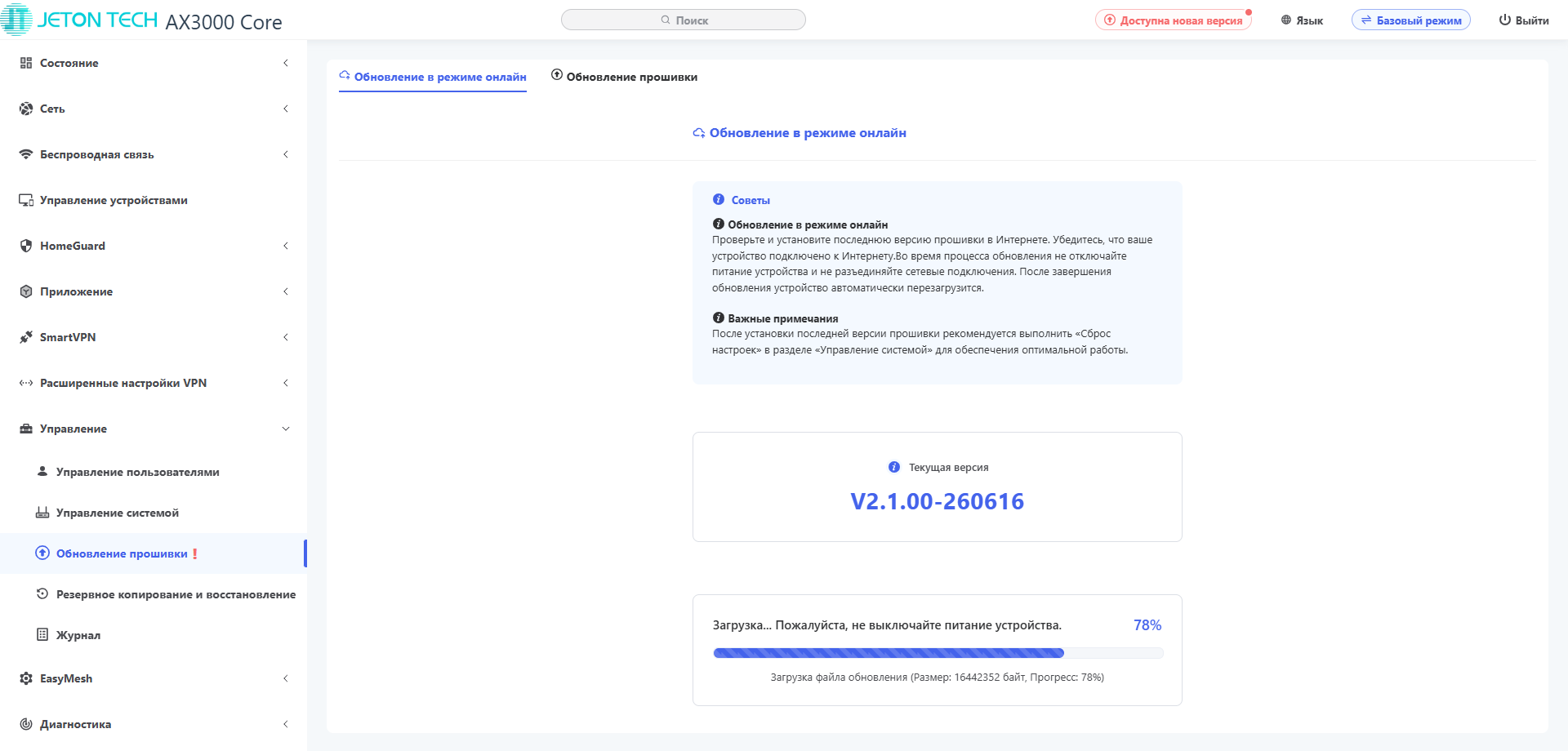 Как включить автоматическое обновление прошивки — Шаг 5