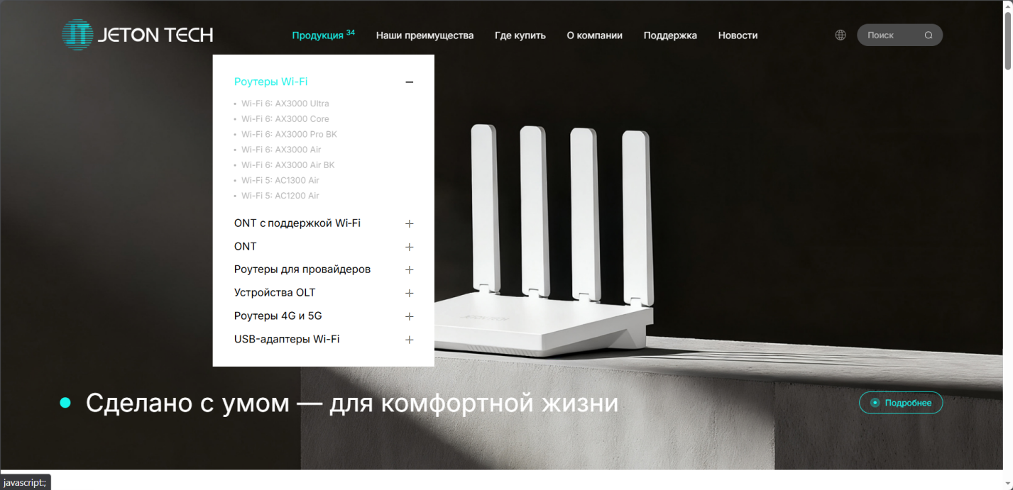 Как скачать прошивку с официального сайта Jeton Tech — Шаг 2