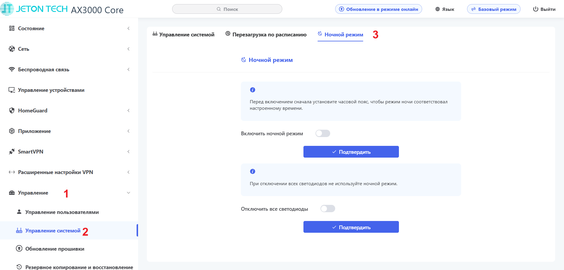 Как настроить ночной режим — Шаг 3