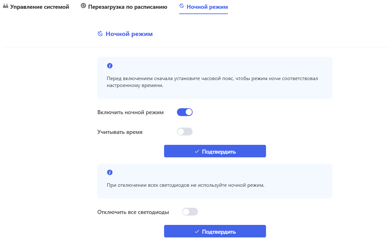 Как настроить ночной режим — Шаг 4