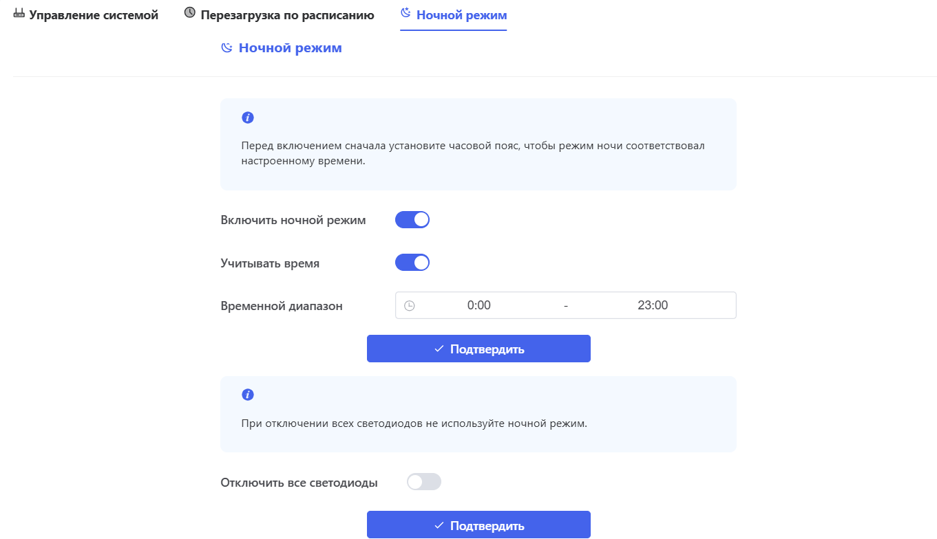 Как настроить ночной режим — Шаг 4