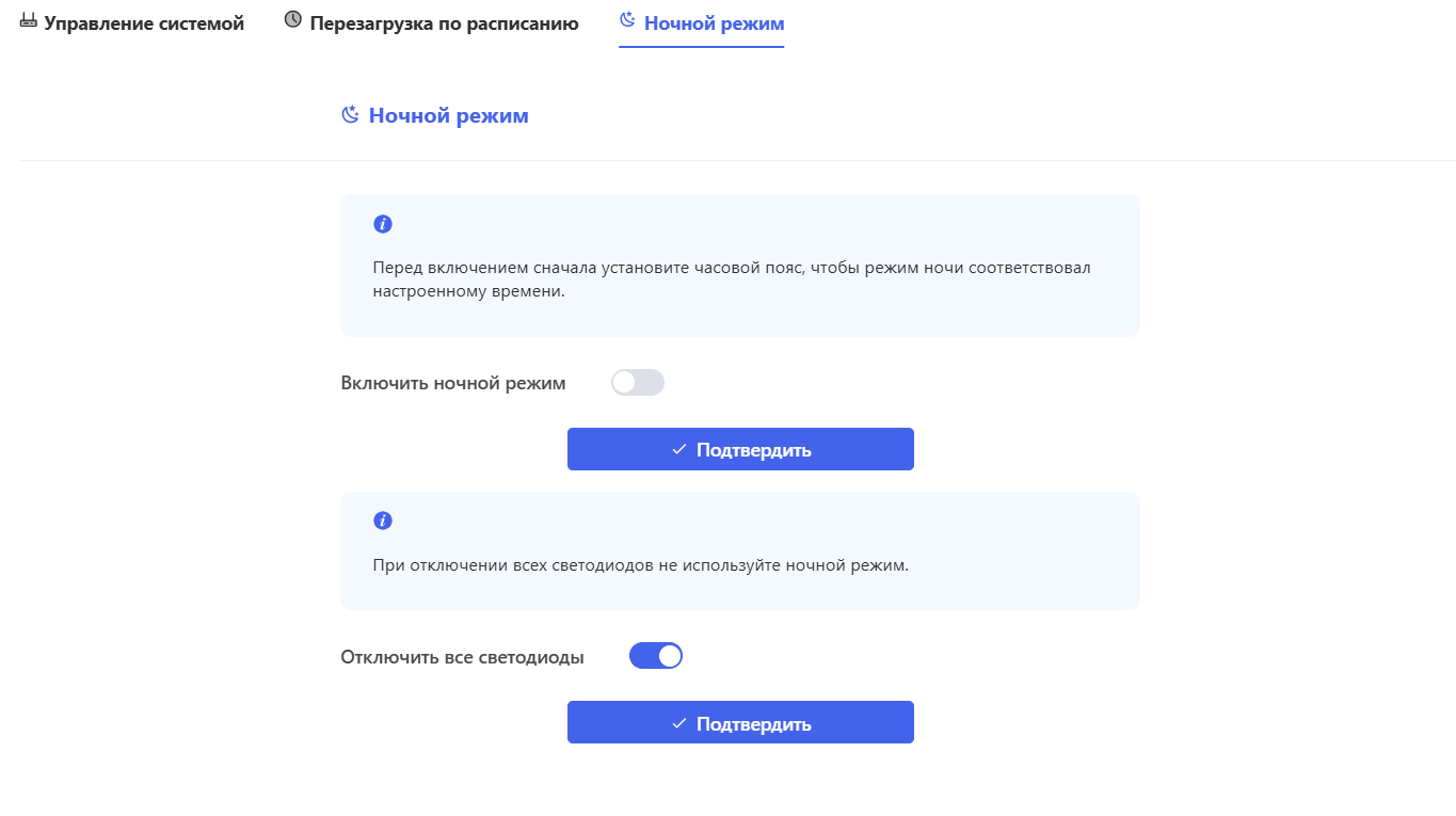 Как настроить ночной режим — Шаг 4