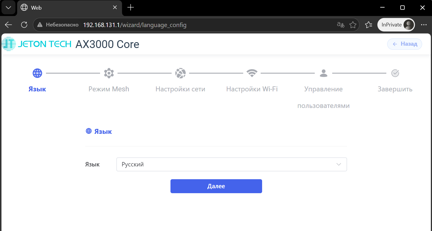 Как выполнить первоначальную настройку роутера Jeton Tech через браузер — Шаг 3