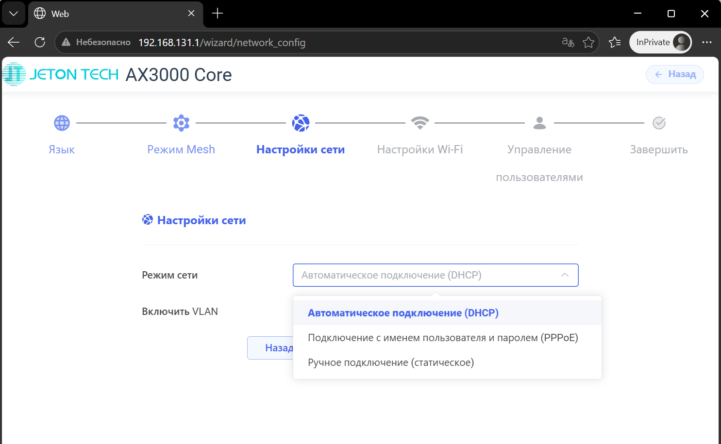 Как выполнить первоначальную настройку роутера Jeton Tech через браузер — Шаг 5