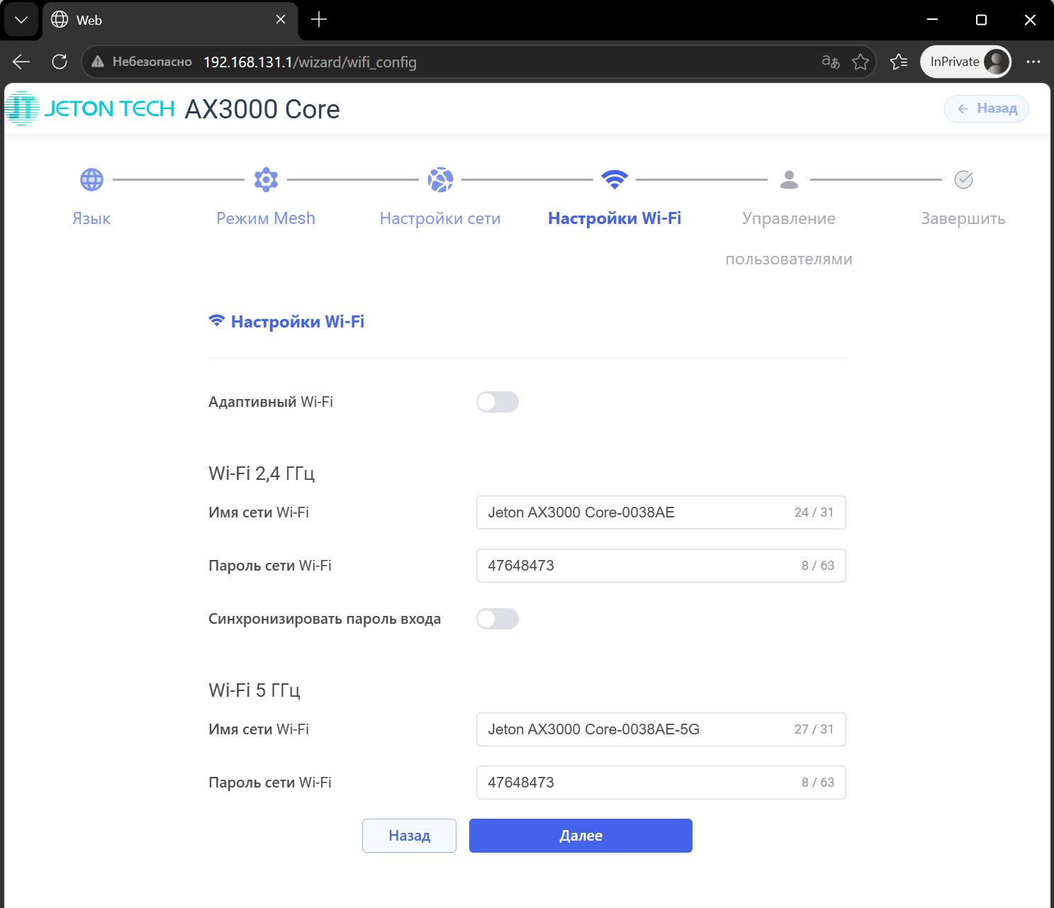 Как выполнить первоначальную настройку роутера Jeton Tech через браузер — Шаг 6