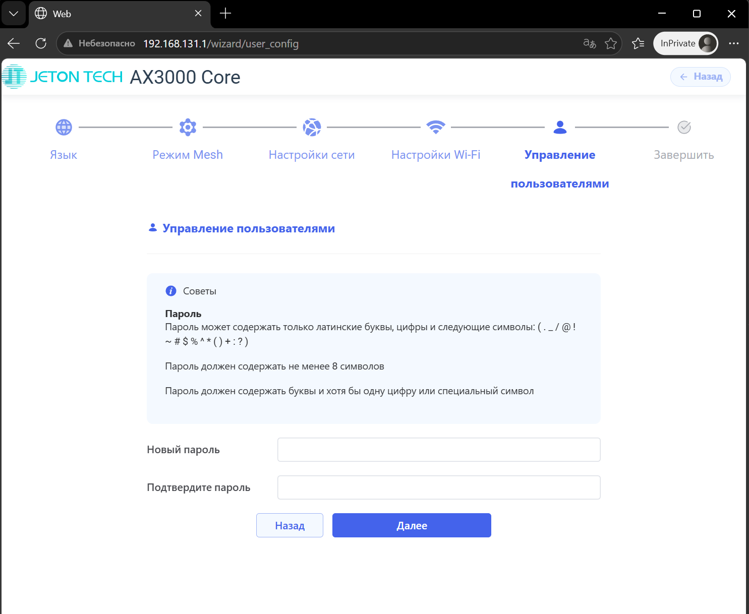 Как выполнить первоначальную настройку роутера Jeton Tech через браузер — Шаг 7