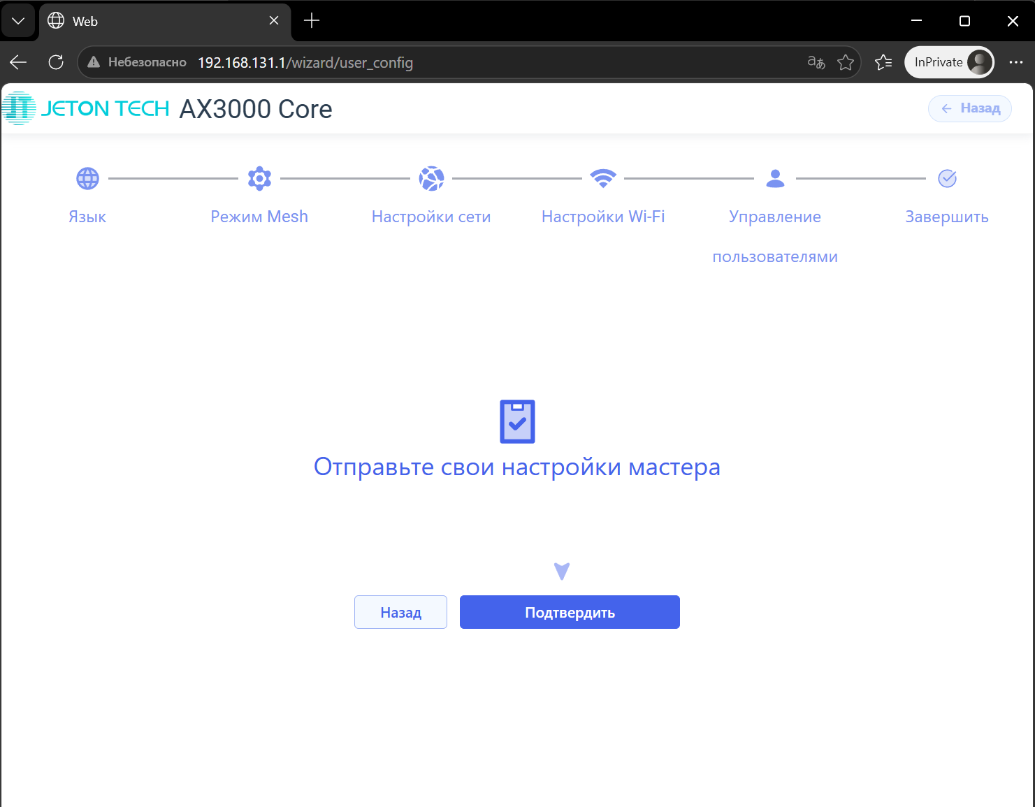 Как выполнить первоначальную настройку роутера Jeton Tech через браузер — Шаг 8